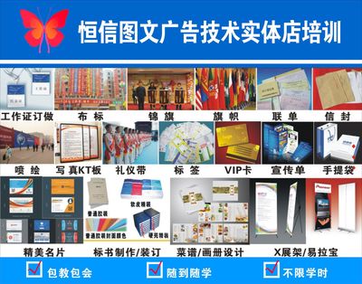 圖文廣告實體店技術培訓 平面設計