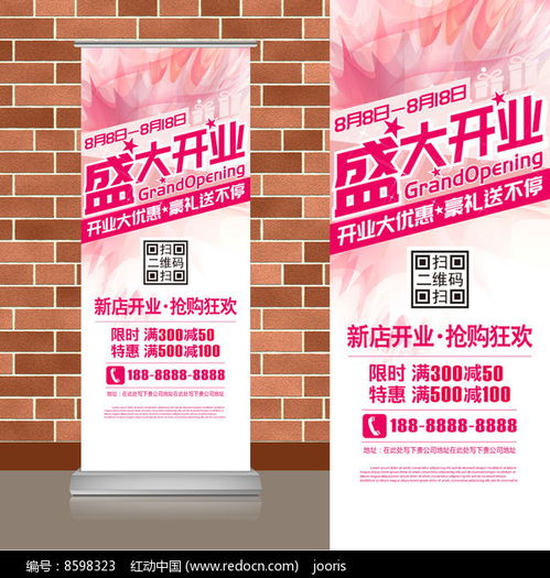 粉色風尚 辦公室服務開業易拉寶廣告設計指南